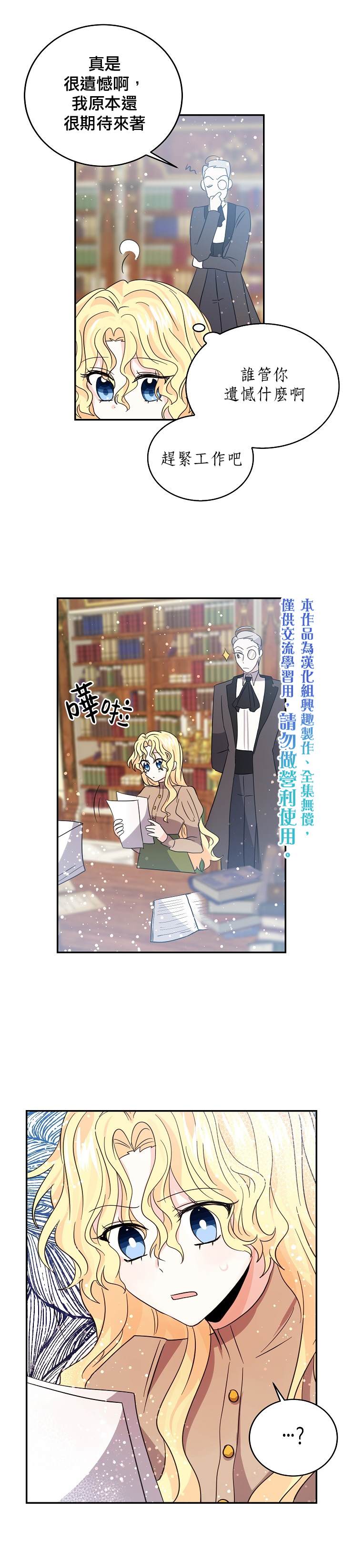 《某勇者的前女友》第28话 第15页