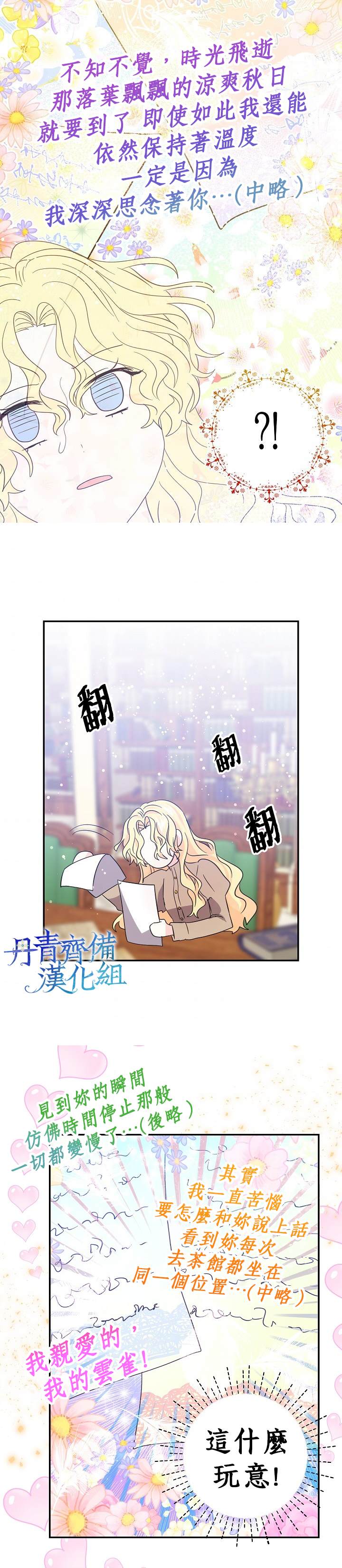 《某勇者的前女友》第28话 第16页