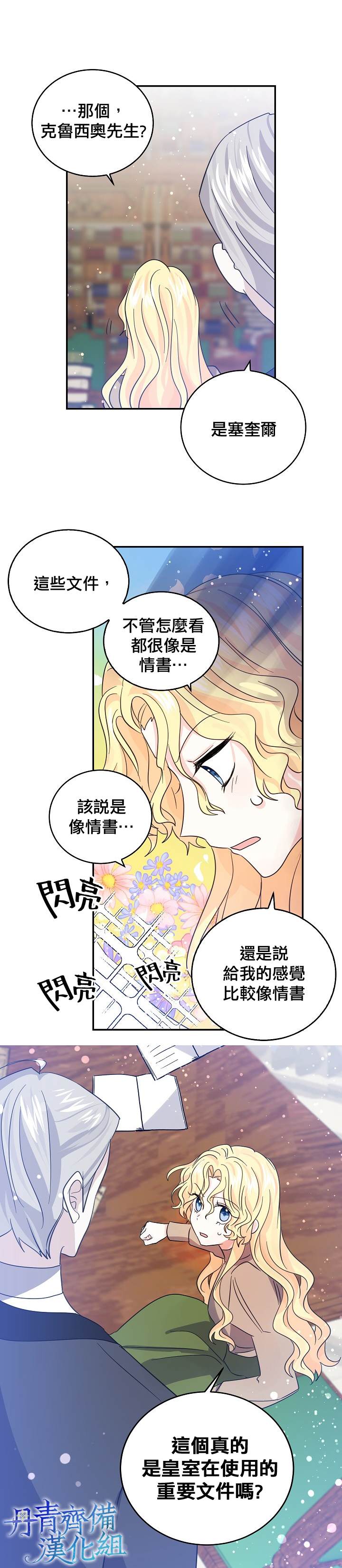 《某勇者的前女友》第28话 第17页