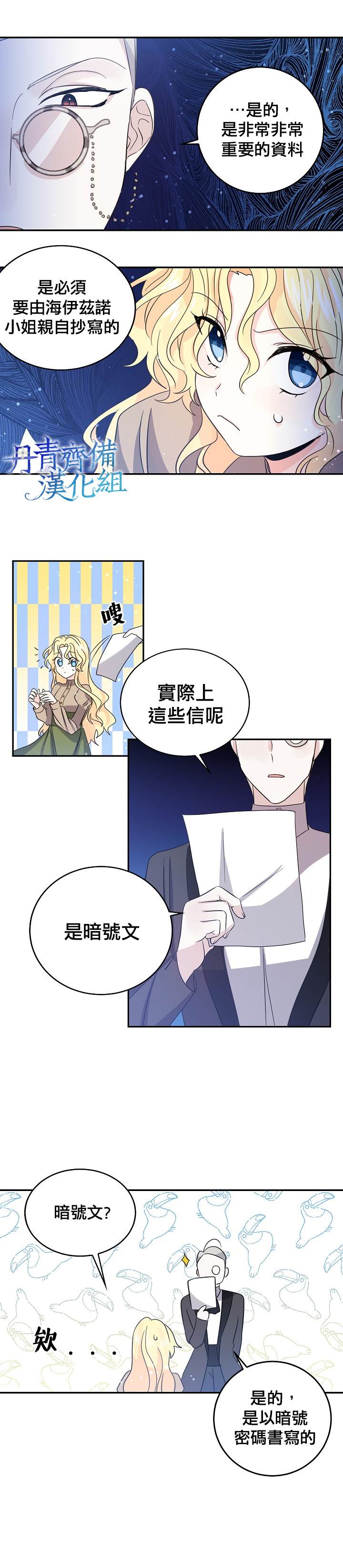 《某勇者的前女友》第28话 第18页