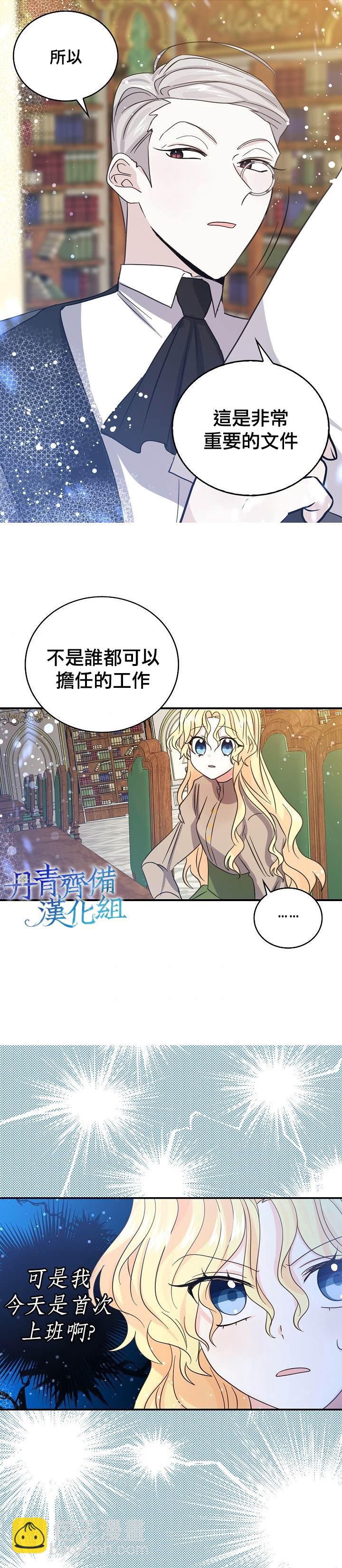 《某勇者的前女友》第28话 第19页