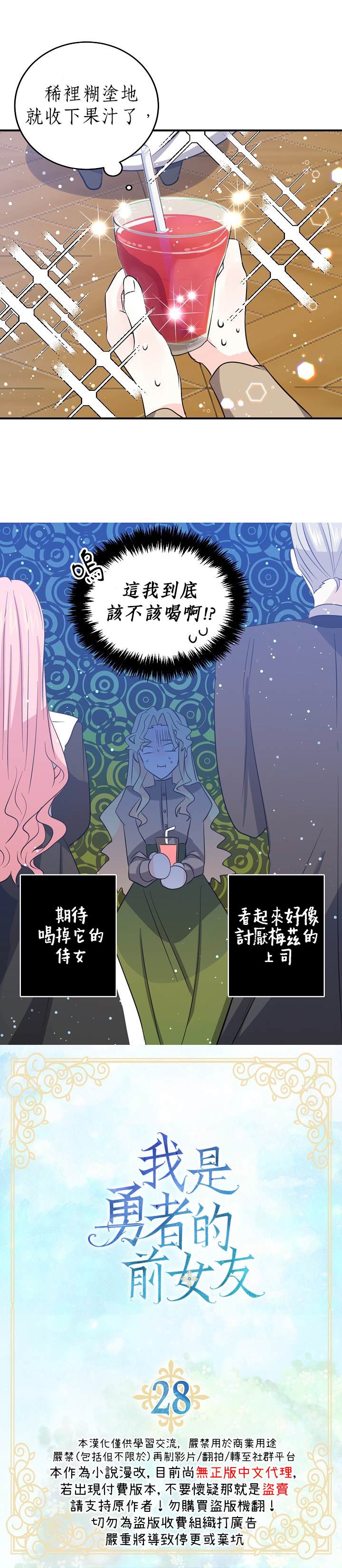 《某勇者的前女友》第28话 第1页