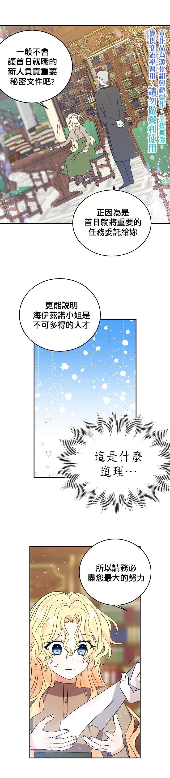 《某勇者的前女友》第28话 第20页