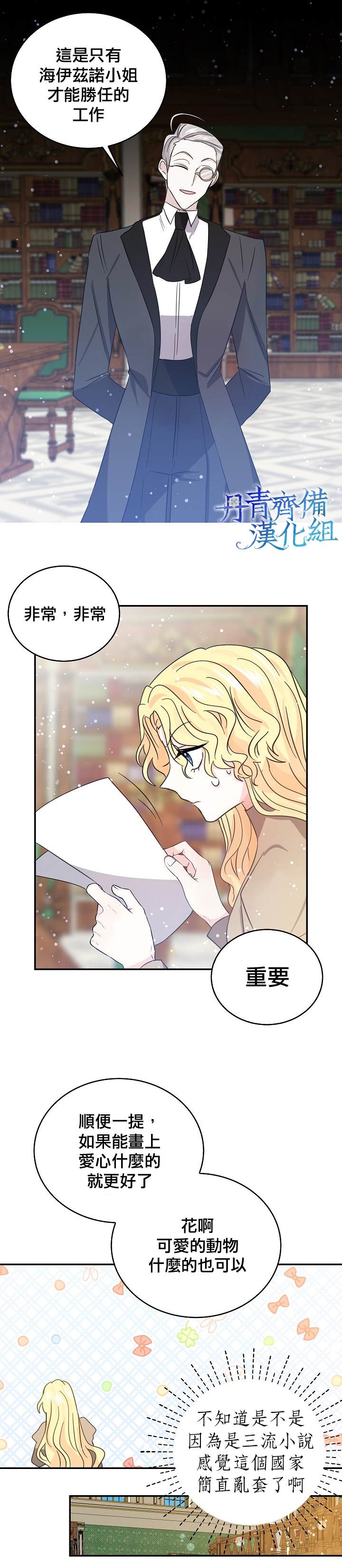 《某勇者的前女友》第28话 第21页