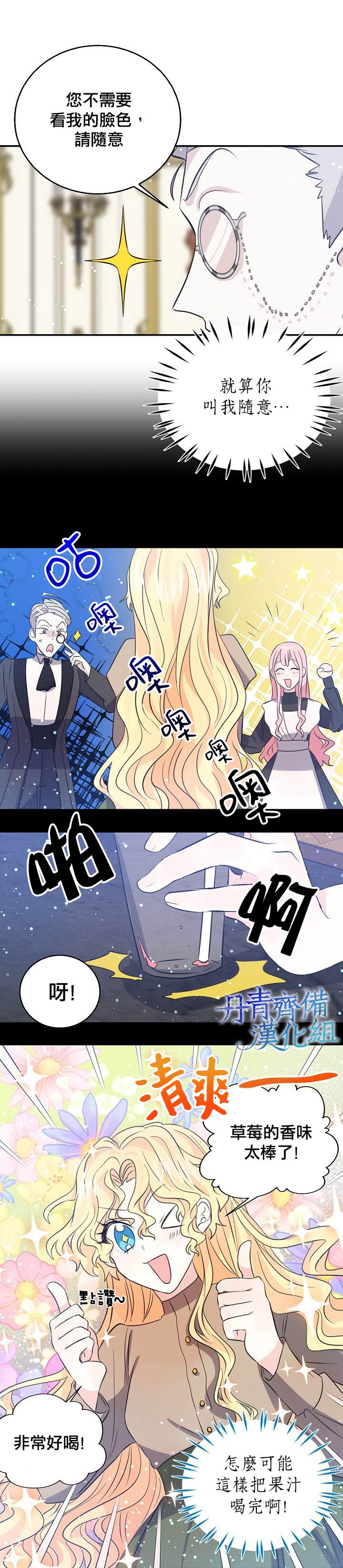 《某勇者的前女友》第28话 第2页