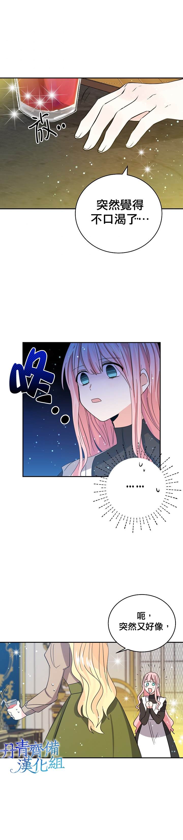 《某勇者的前女友》第28话 第3页