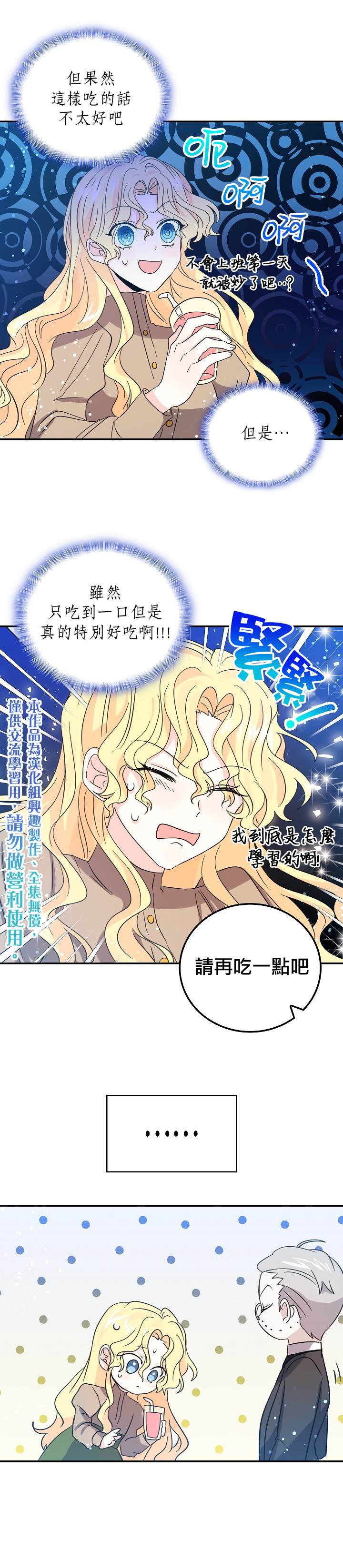 《某勇者的前女友》第28话 第5页