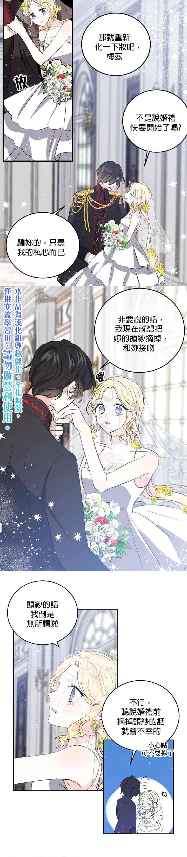 《某勇者的前女友》第32话 第10页