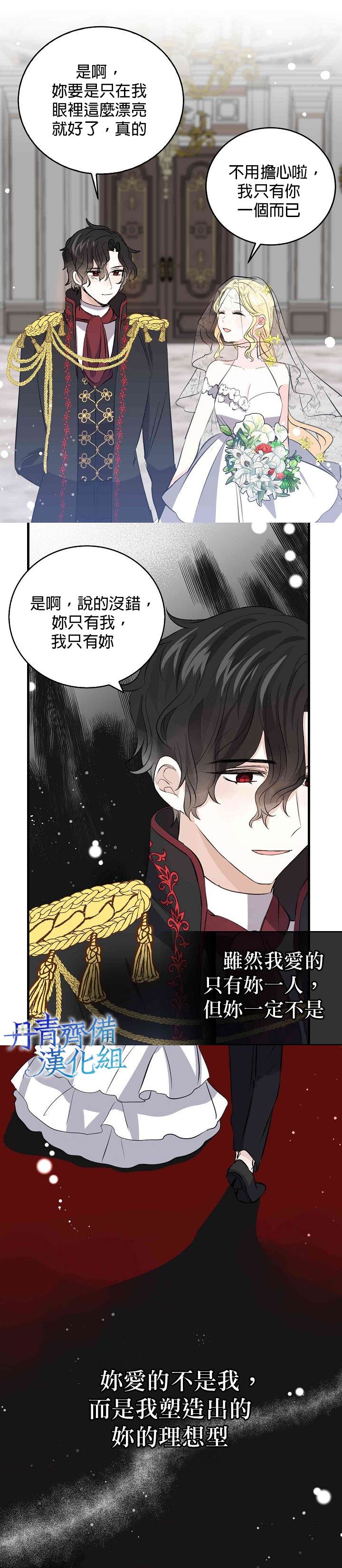 《某勇者的前女友》第32话 第12页