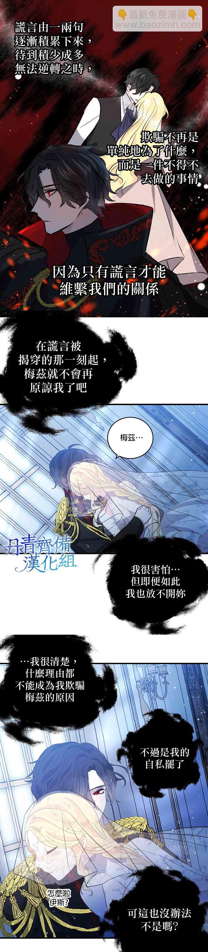 《某勇者的前女友》第32话 第13页