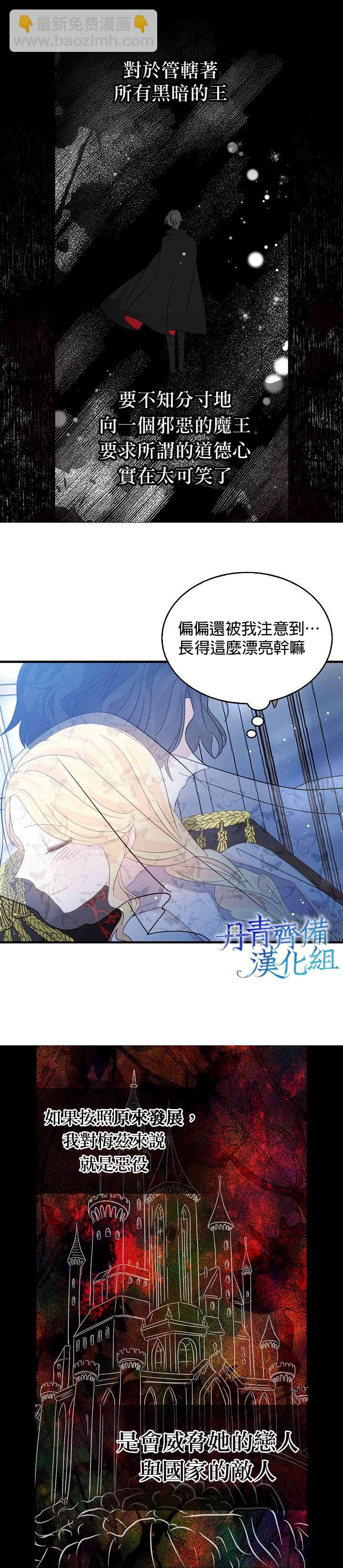 《某勇者的前女友》第32话 第14页