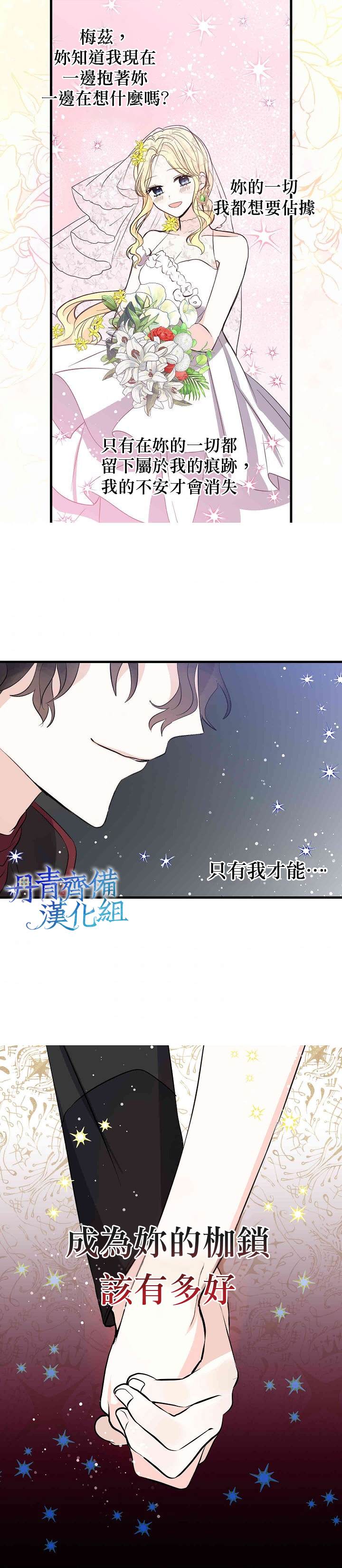 《某勇者的前女友》第32话 第16页