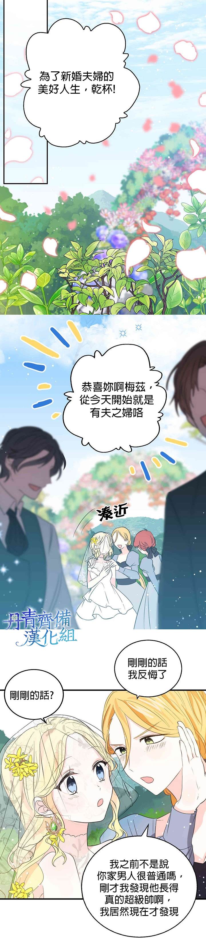 《某勇者的前女友》第32话 第17页
