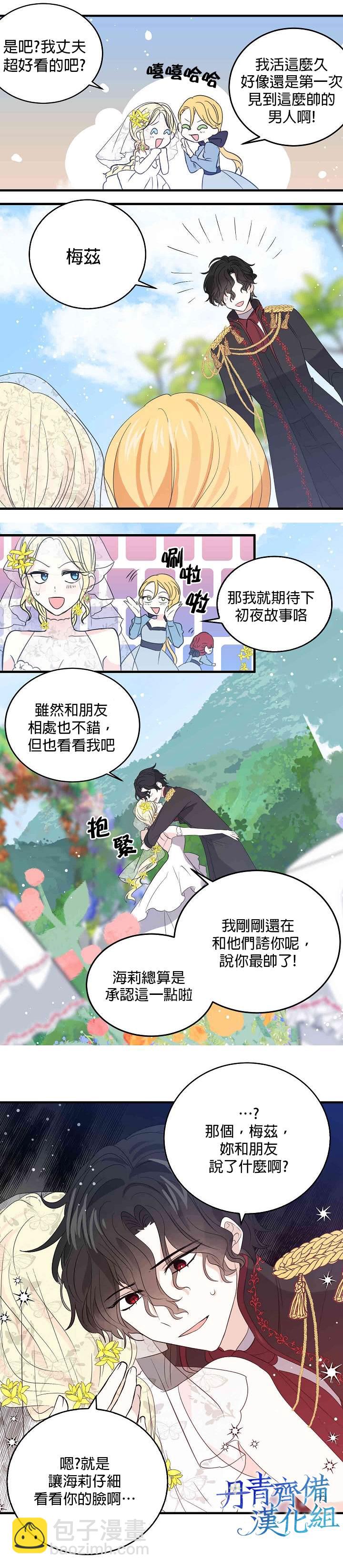 《某勇者的前女友》第32话 第18页