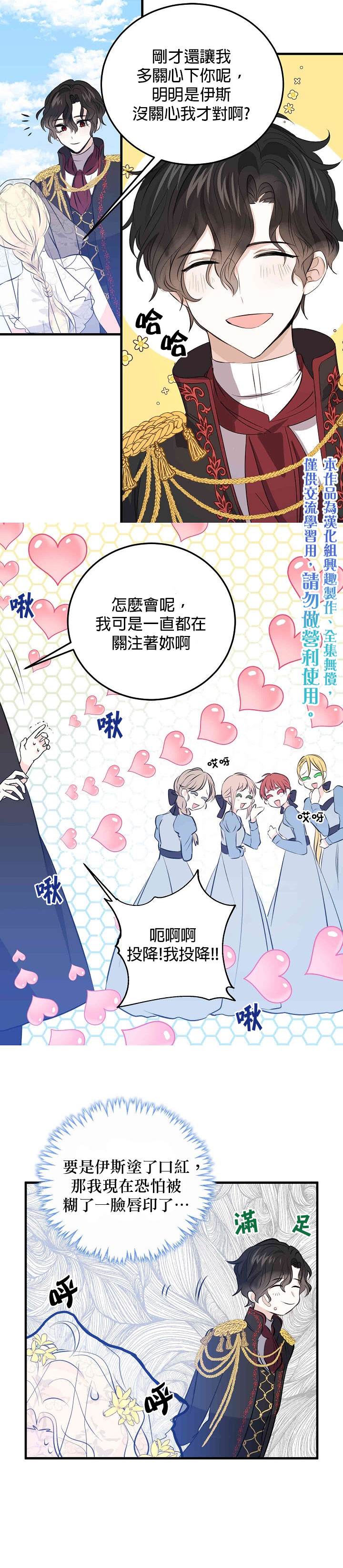 《某勇者的前女友》第32话 第20页