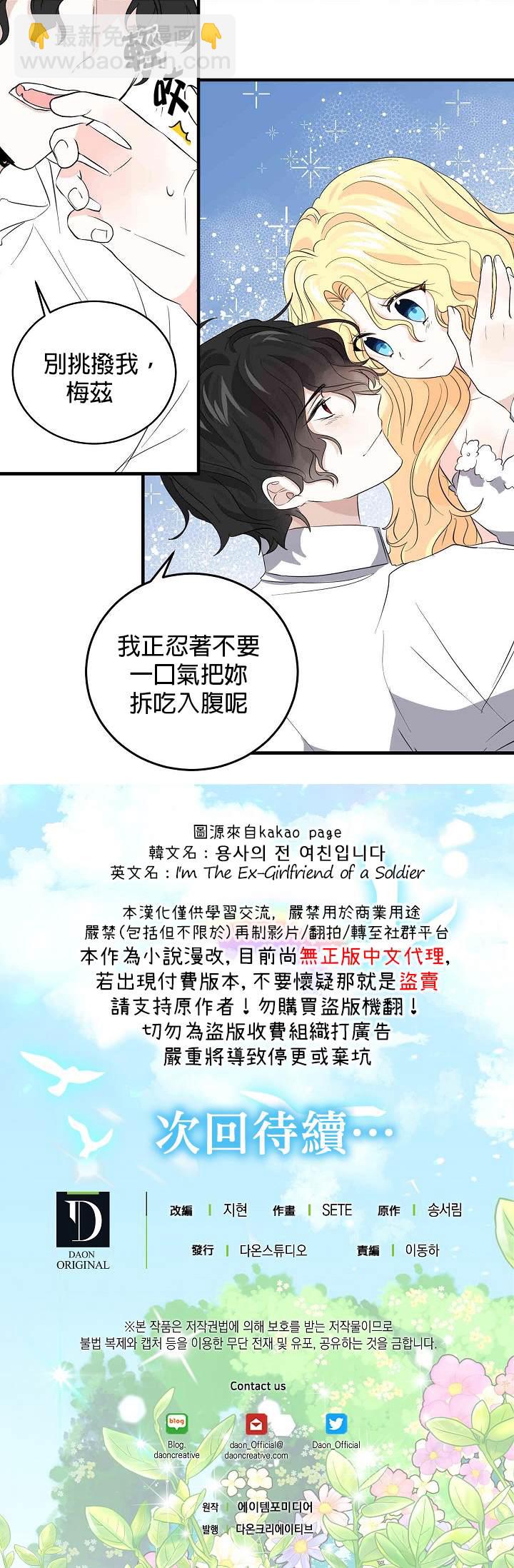 《某勇者的前女友》第32话 第22页