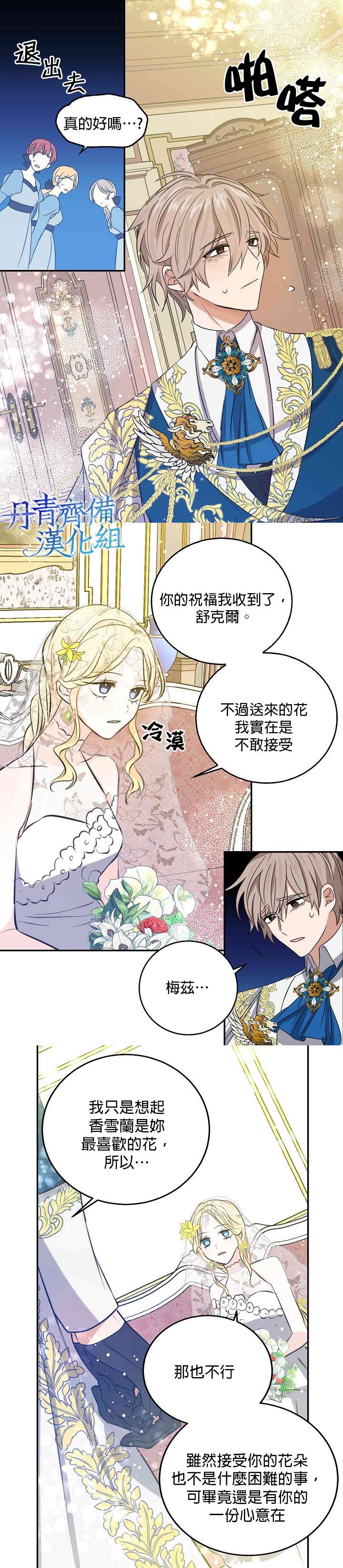 《某勇者的前女友》第32话 第3页