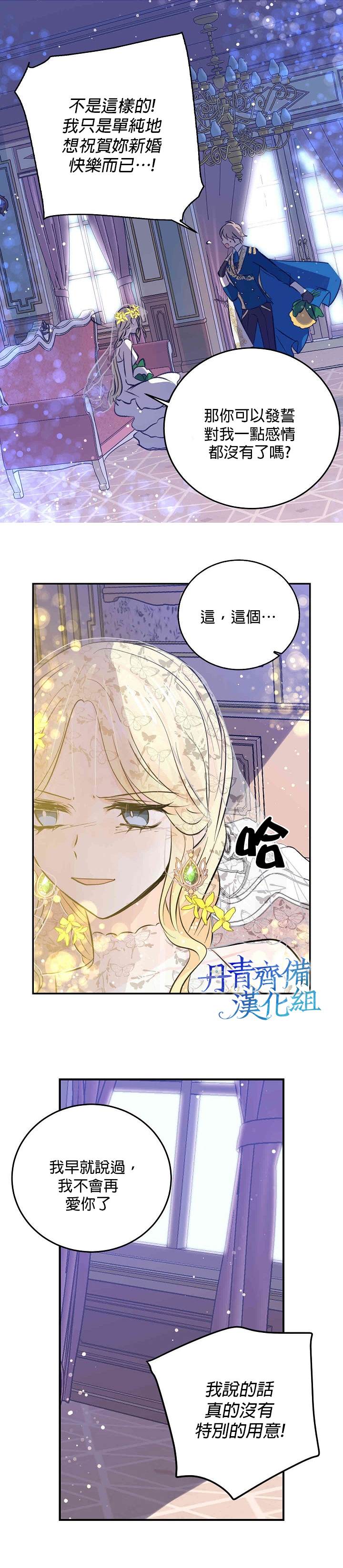 《某勇者的前女友》第32话 第4页