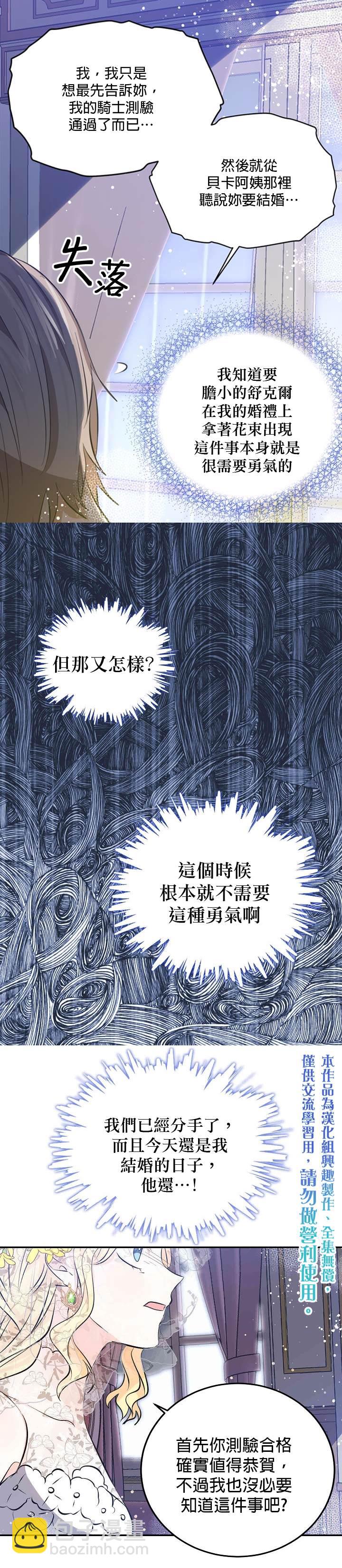 《某勇者的前女友》第32话 第5页