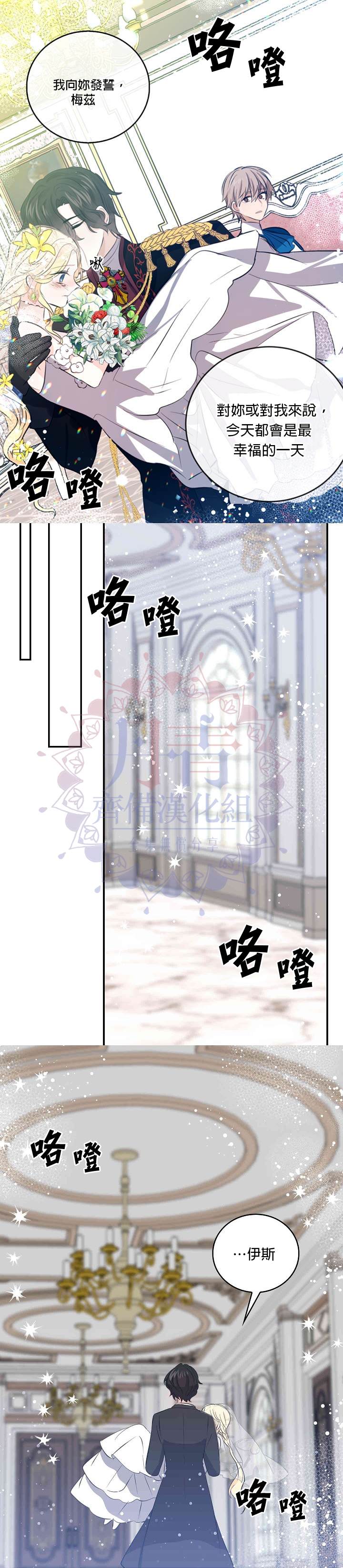《某勇者的前女友》第32话 第8页