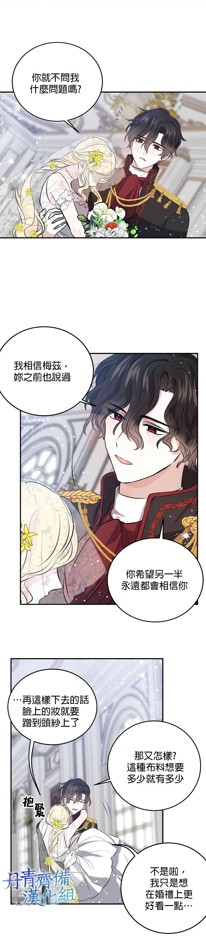 《某勇者的前女友》第32话 第9页