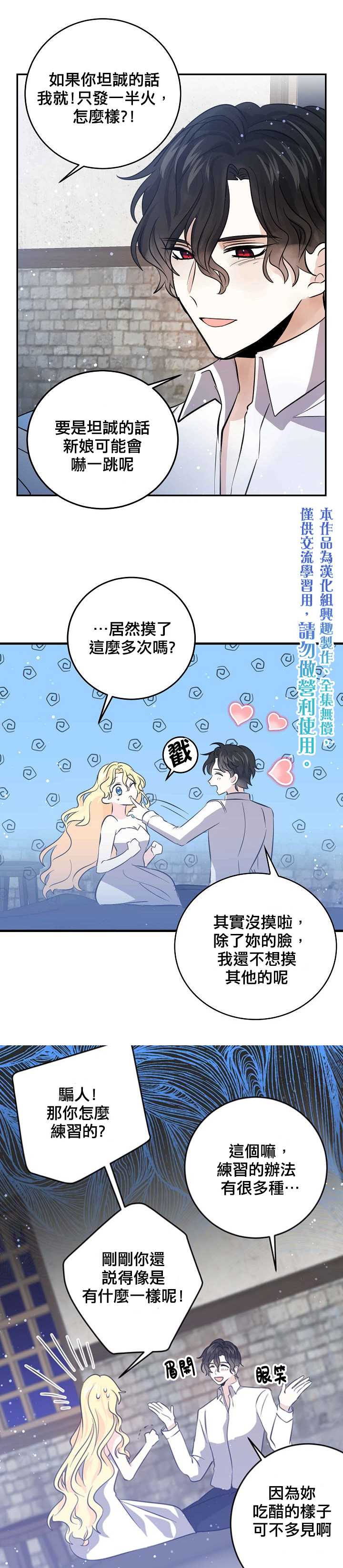 《某勇者的前女友》第33话 第10页