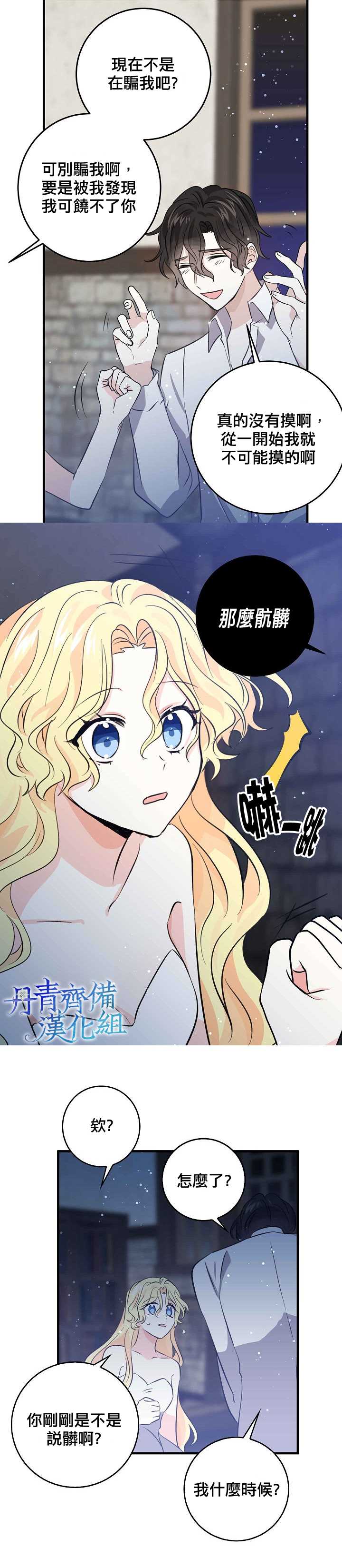《某勇者的前女友》第33话 第11页