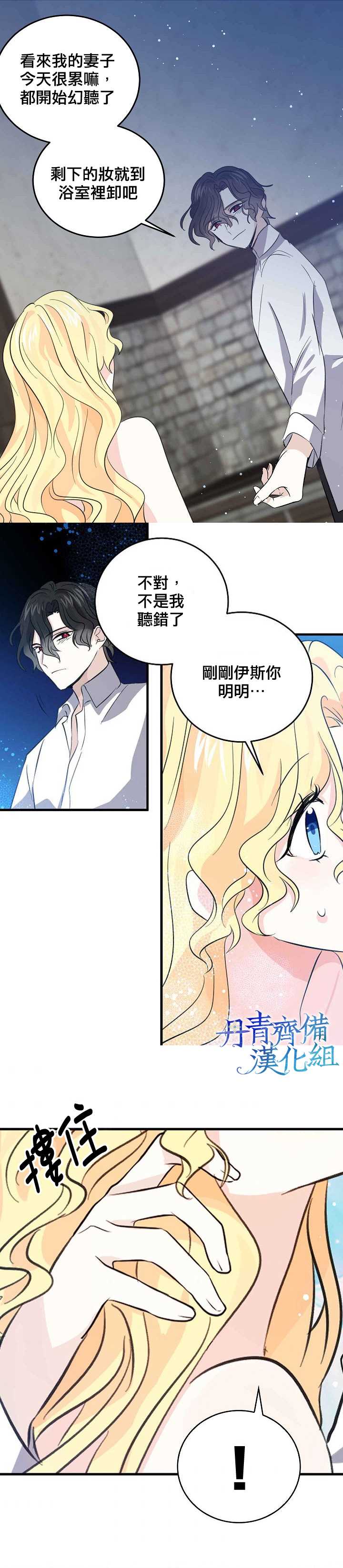 《某勇者的前女友》第33话 第12页