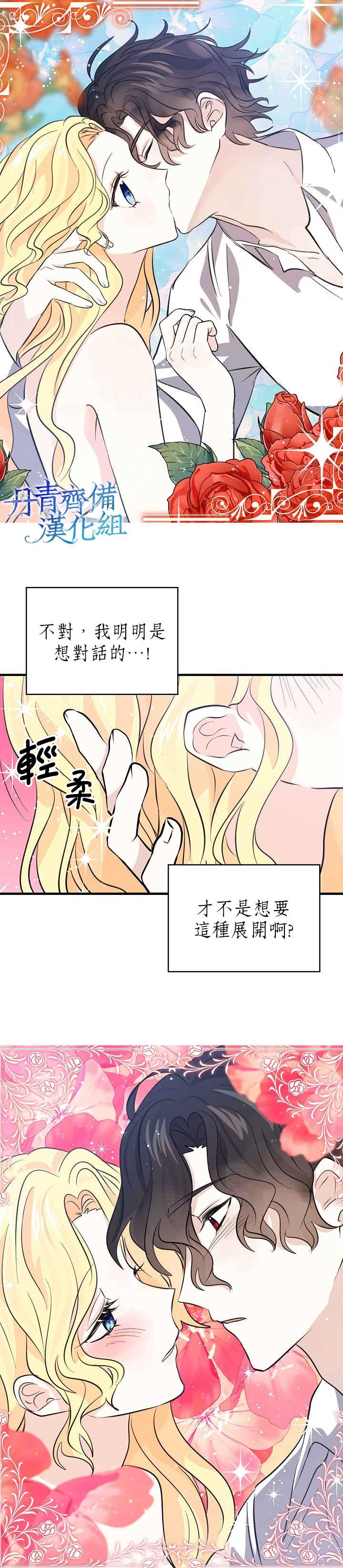 《某勇者的前女友》第33话 第13页