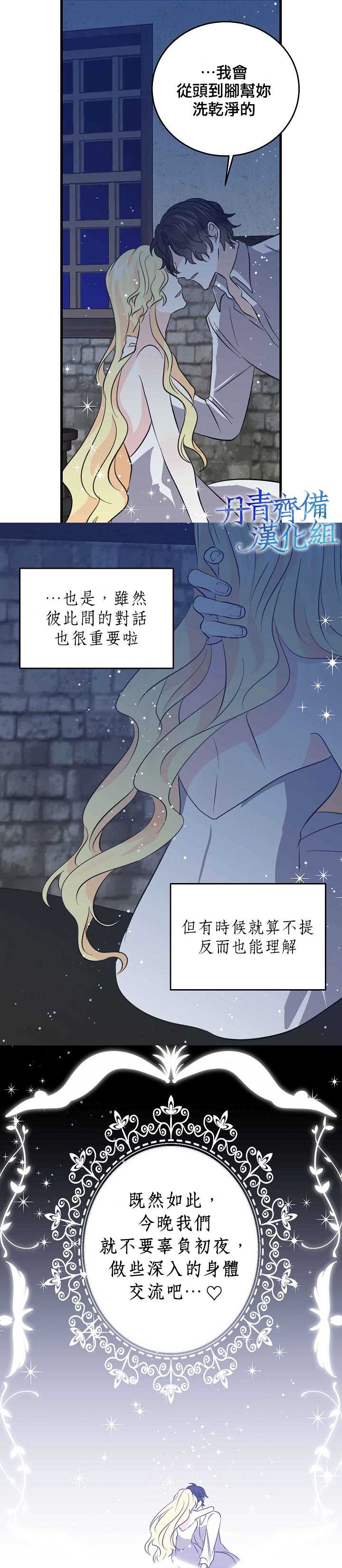 《某勇者的前女友》第33话 第14页