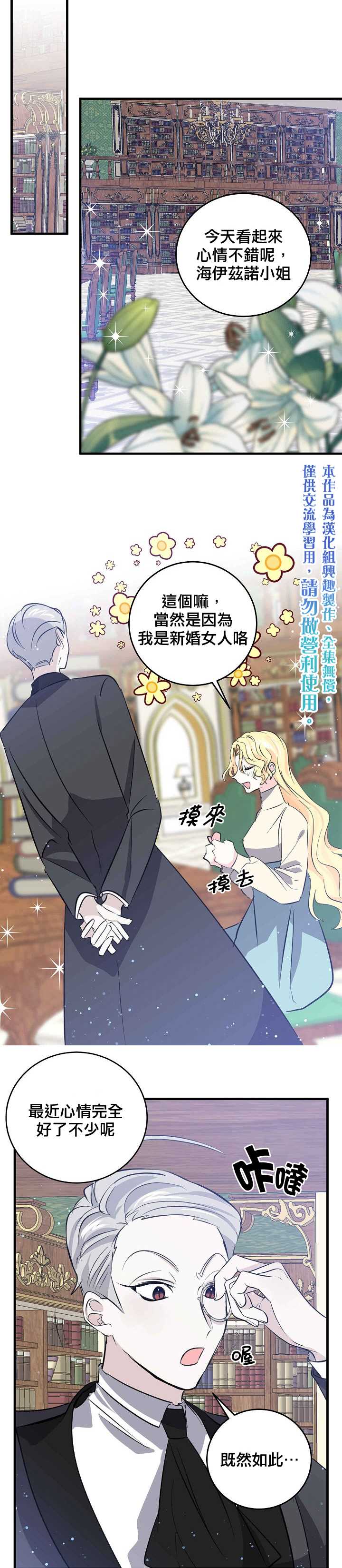 《某勇者的前女友》第33话 第15页
