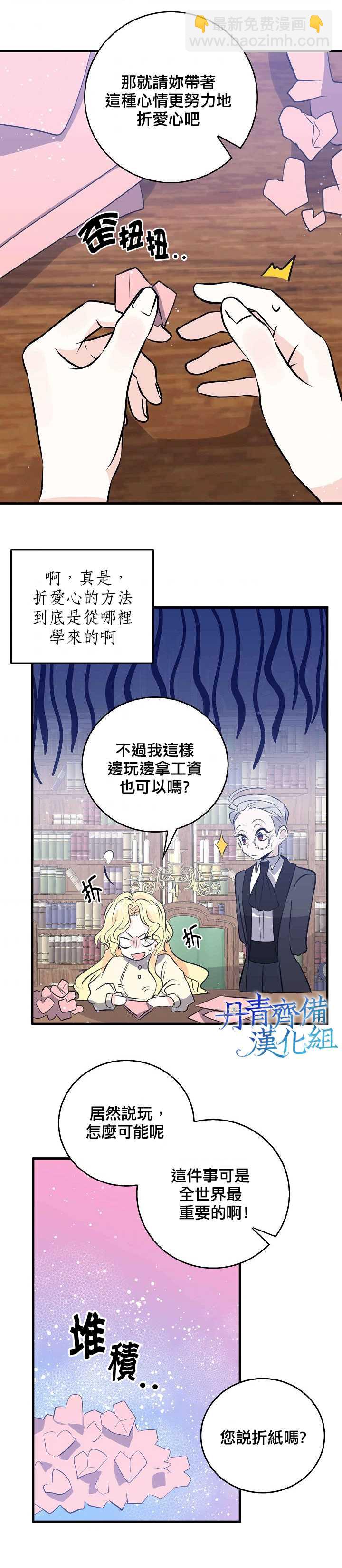 《某勇者的前女友》第33话 第16页