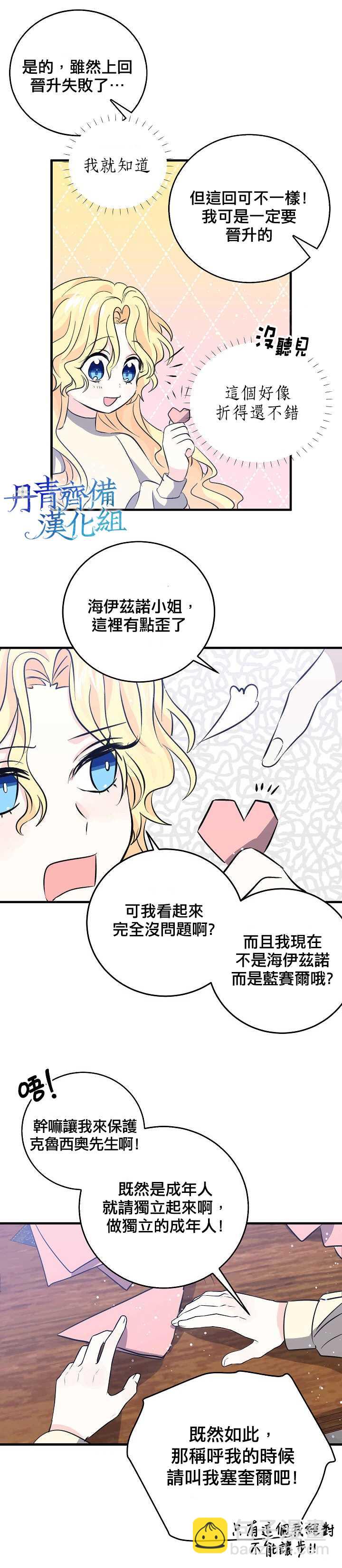 《某勇者的前女友》第33话 第17页