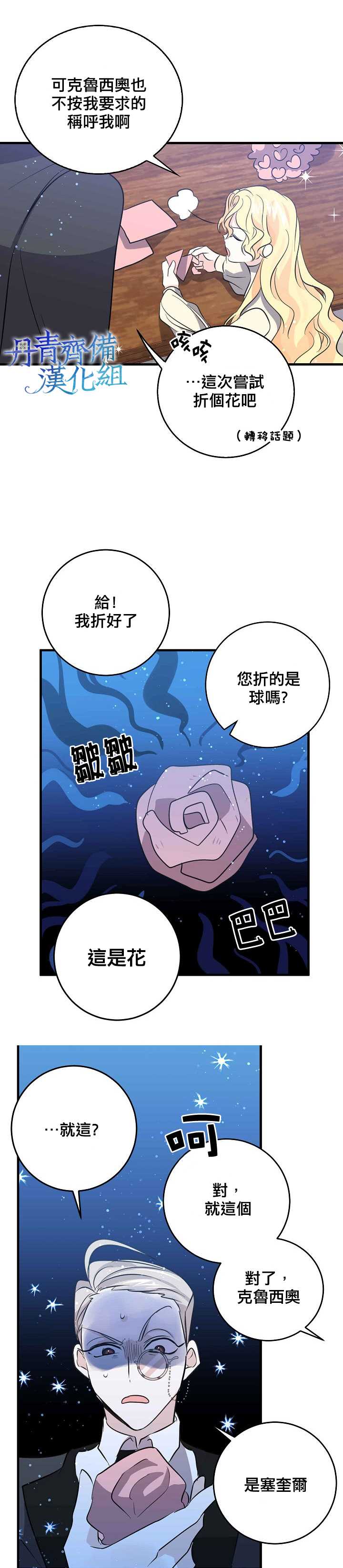 《某勇者的前女友》第33话 第18页