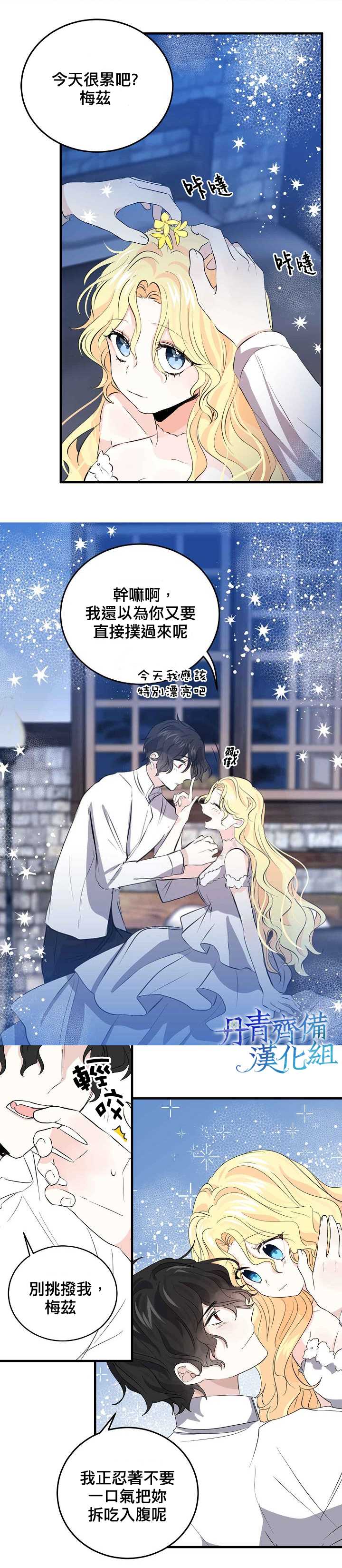 《某勇者的前女友》第33话 第1页