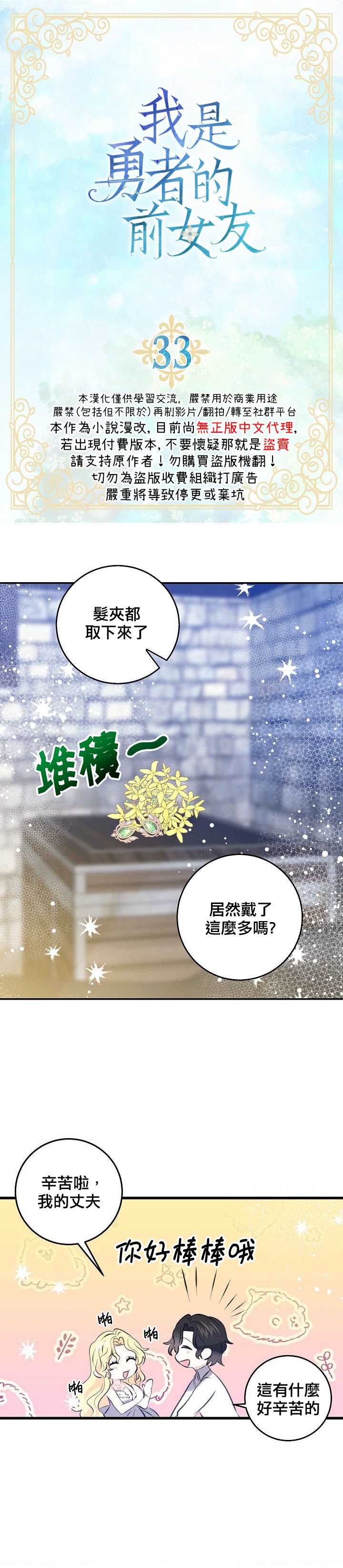 《某勇者的前女友》第33话 第2页