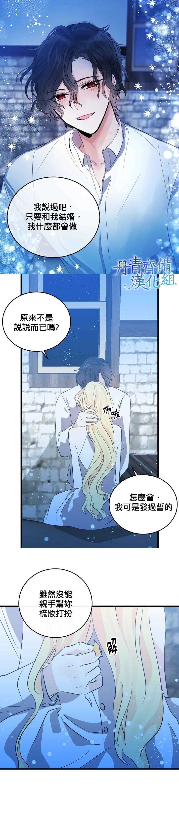 《某勇者的前女友》第33话 第3页