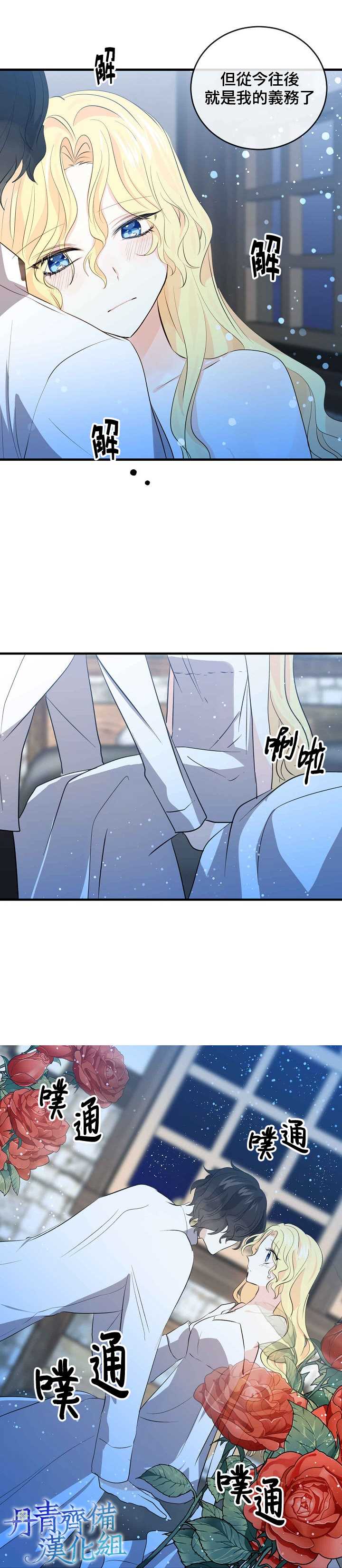 《某勇者的前女友》第33话 第4页