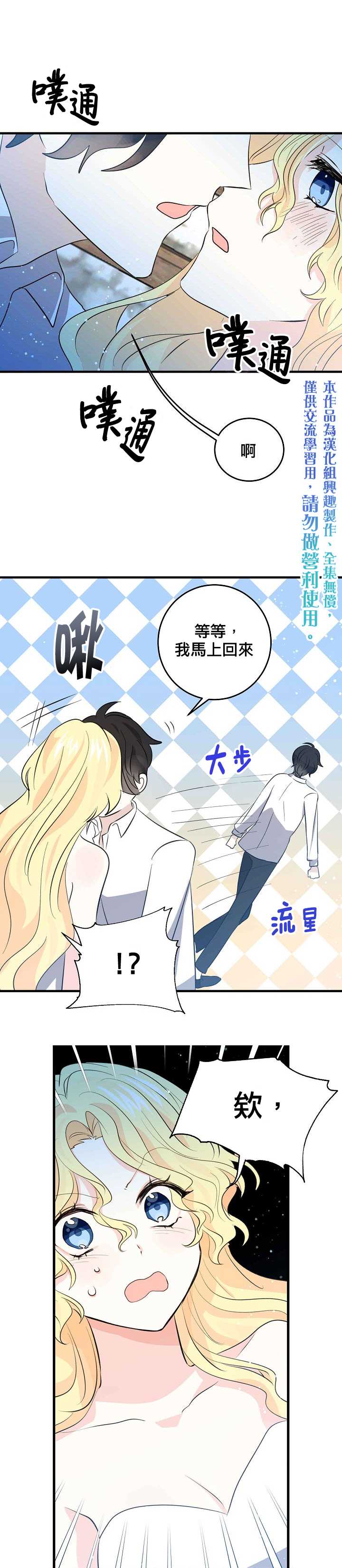 《某勇者的前女友》第33话 第5页