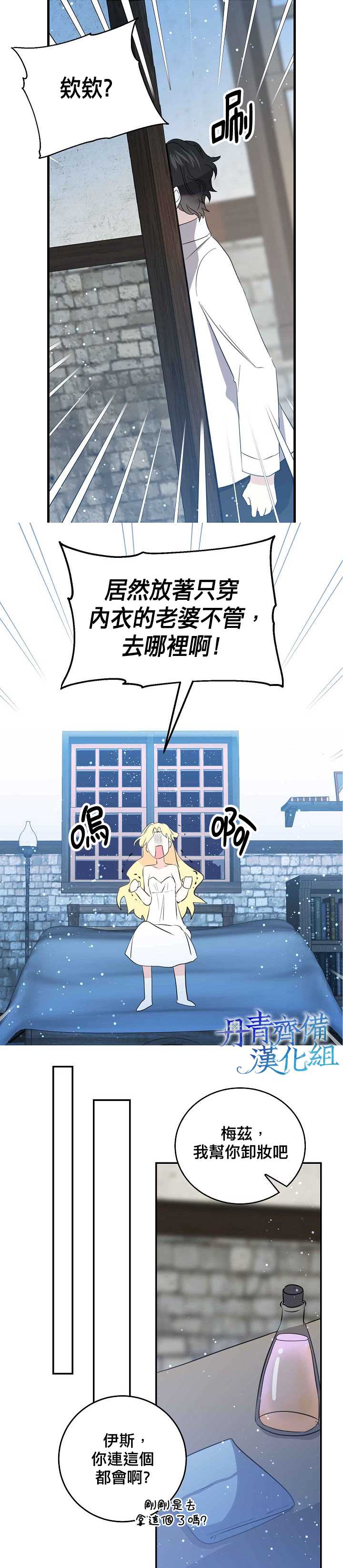 《某勇者的前女友》第33话 第6页