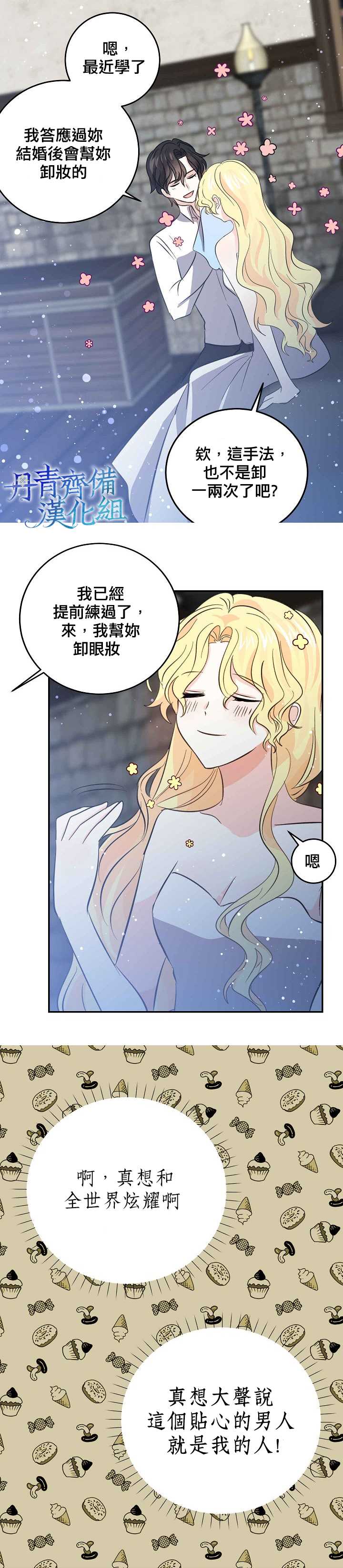 《某勇者的前女友》第33话 第7页