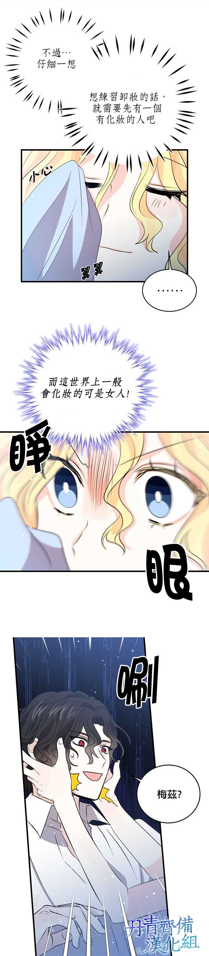 《某勇者的前女友》第33话 第8页