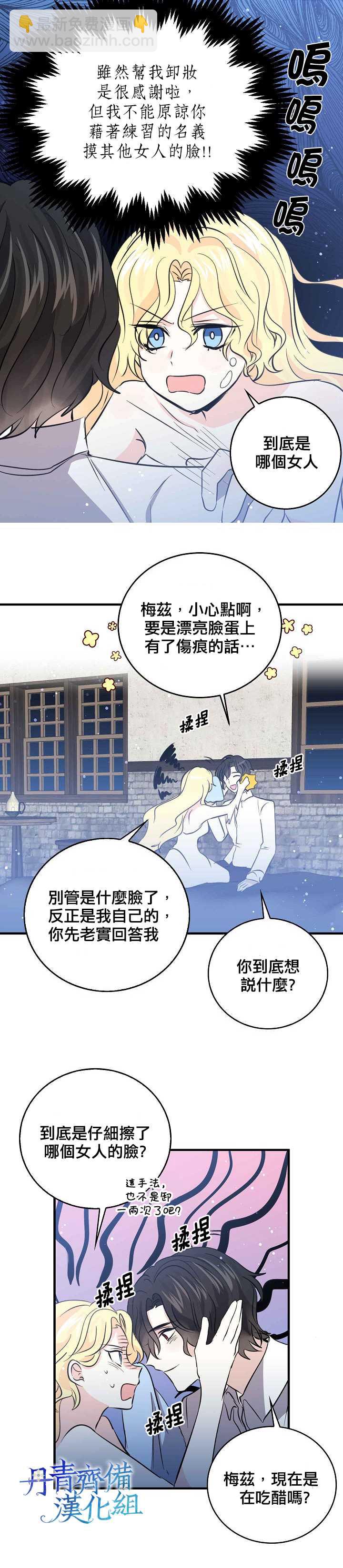 《某勇者的前女友》第33话 第9页