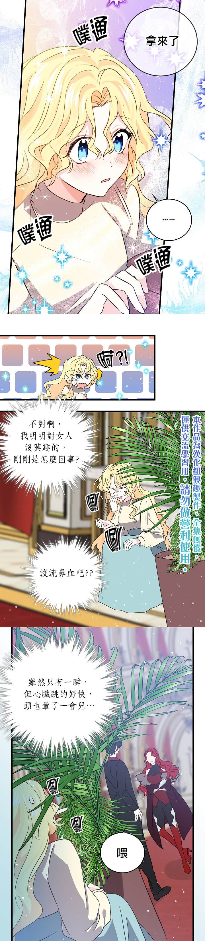 《某勇者的前女友》第34话 第10页