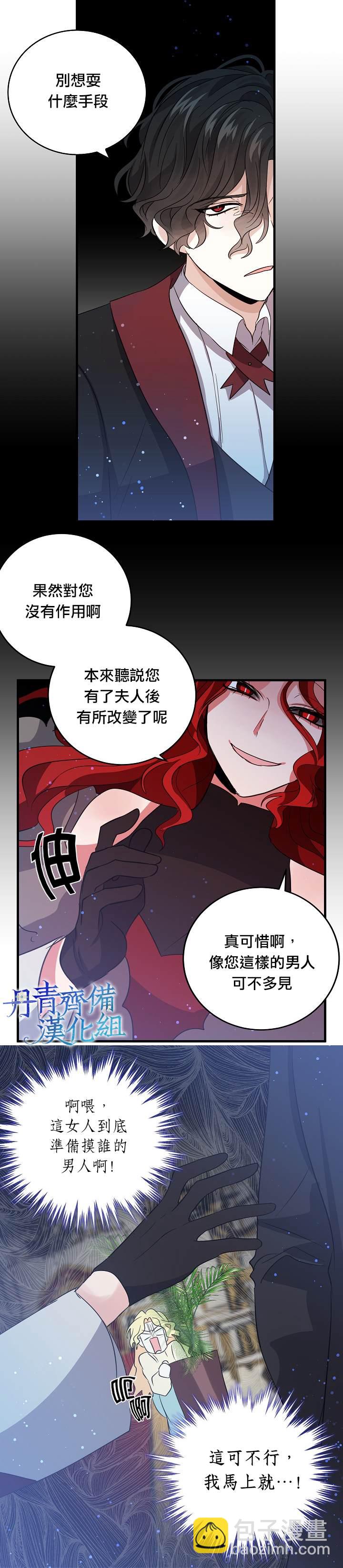 《某勇者的前女友》第34话 第11页