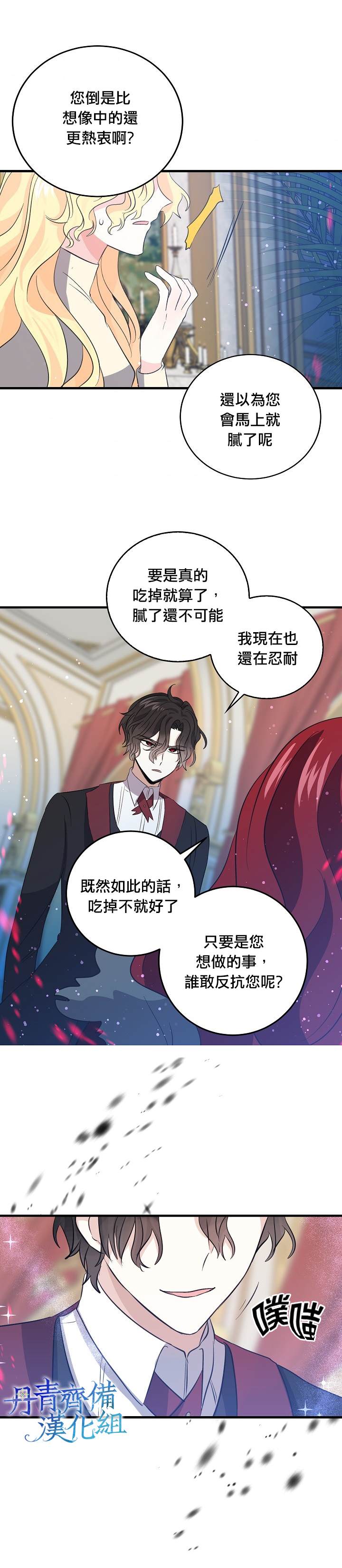 《某勇者的前女友》第34话 第13页