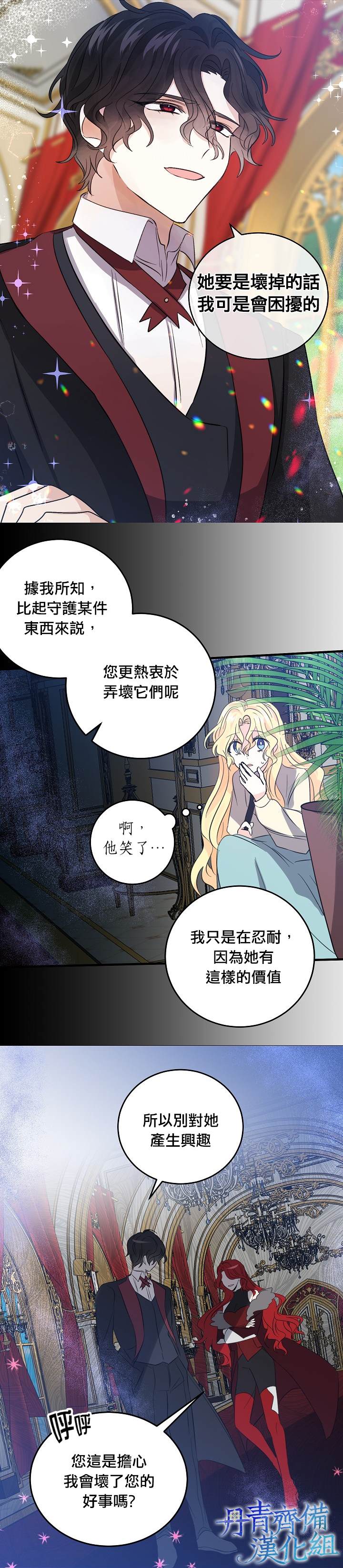 《某勇者的前女友》第34话 第14页