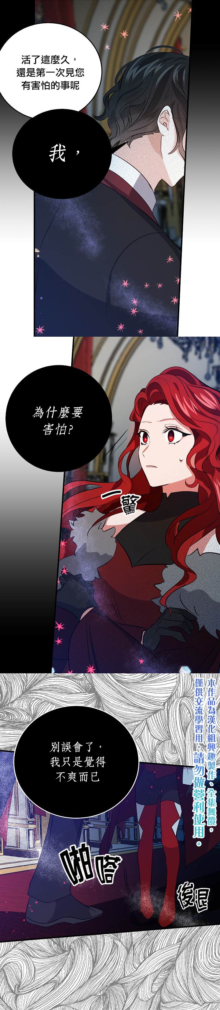 《某勇者的前女友》第34话 第15页