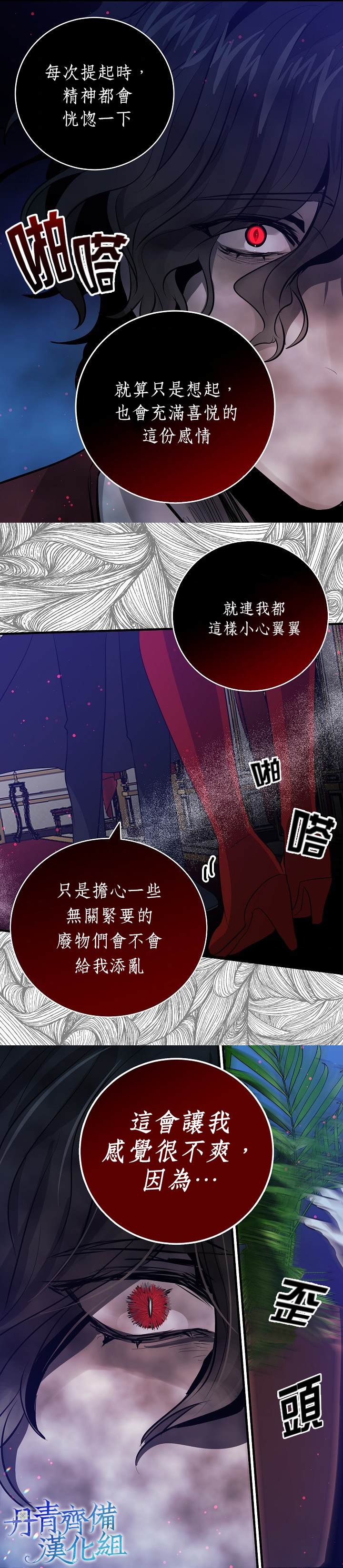 《某勇者的前女友》第34话 第16页