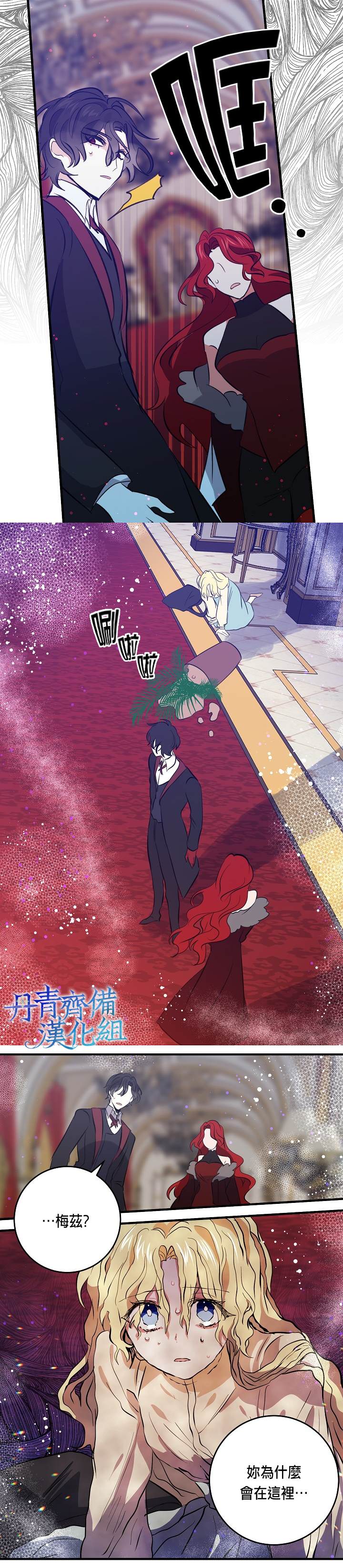 《某勇者的前女友》第34话 第17页